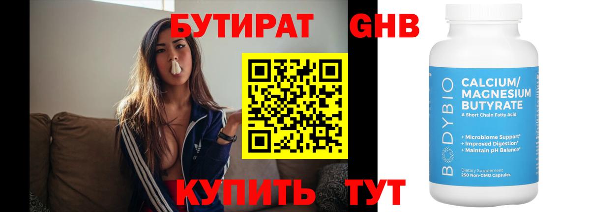 БУТИРАТ GHB  Вход с VPN  Бутират  Артёмовский 
