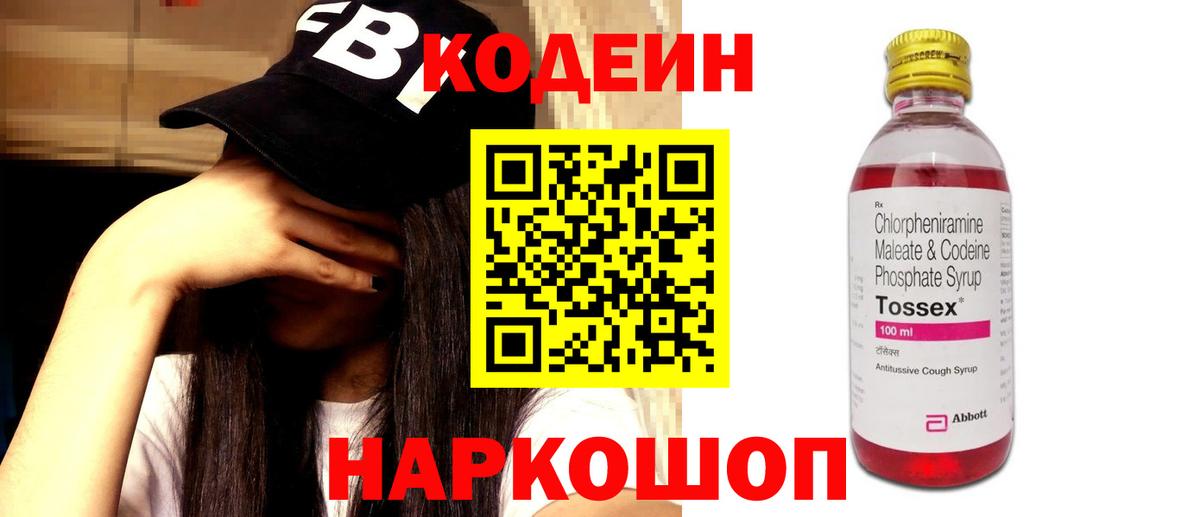 Кодеиновый сироп Lean напиток Lean (лин) Артёмовский