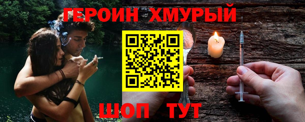 Артёмовский  ГЕРОИН VHQ  ГЕРОИН  Вход с VPN 