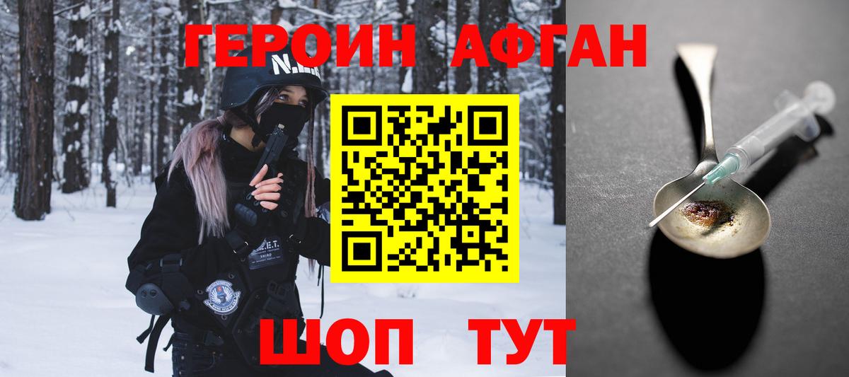 Героин хмурый Артёмовский