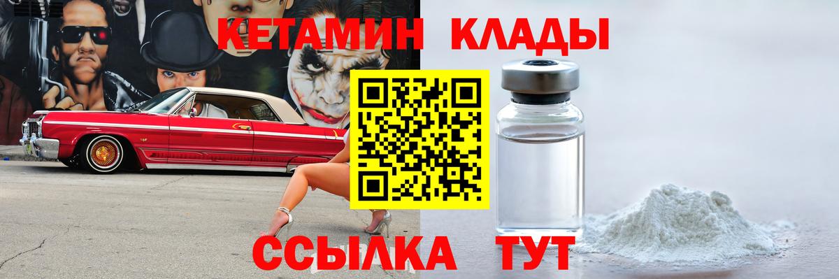 Артёмовский  Кетамин VHQ  Вход с VPN 