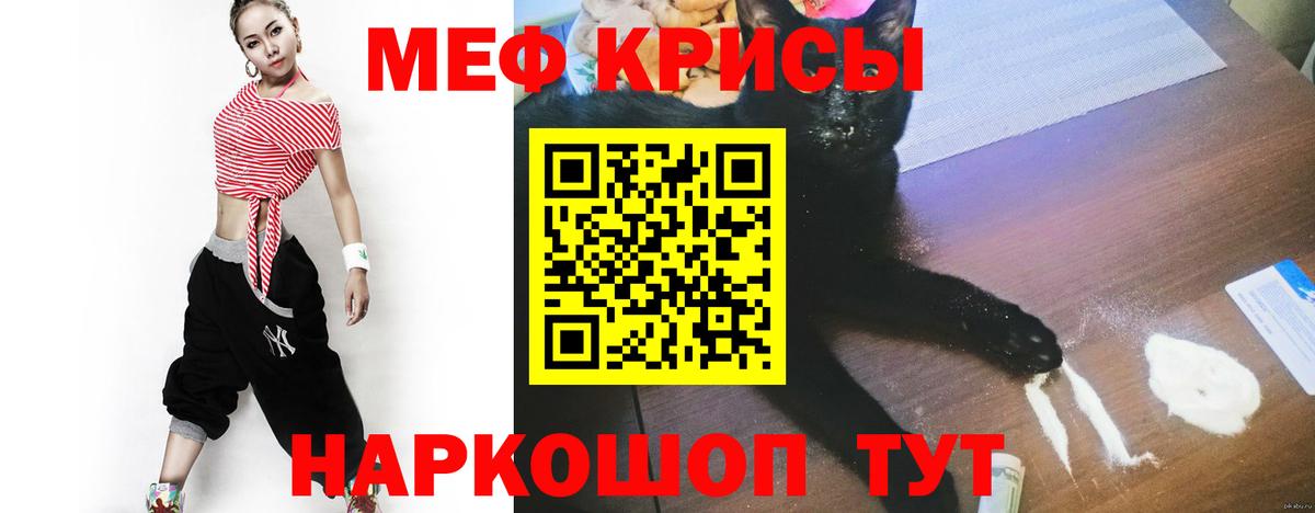 Меф мяу мяу мука Артёмовский